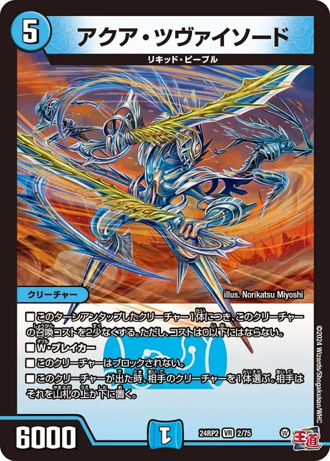 Aqua Zweisword