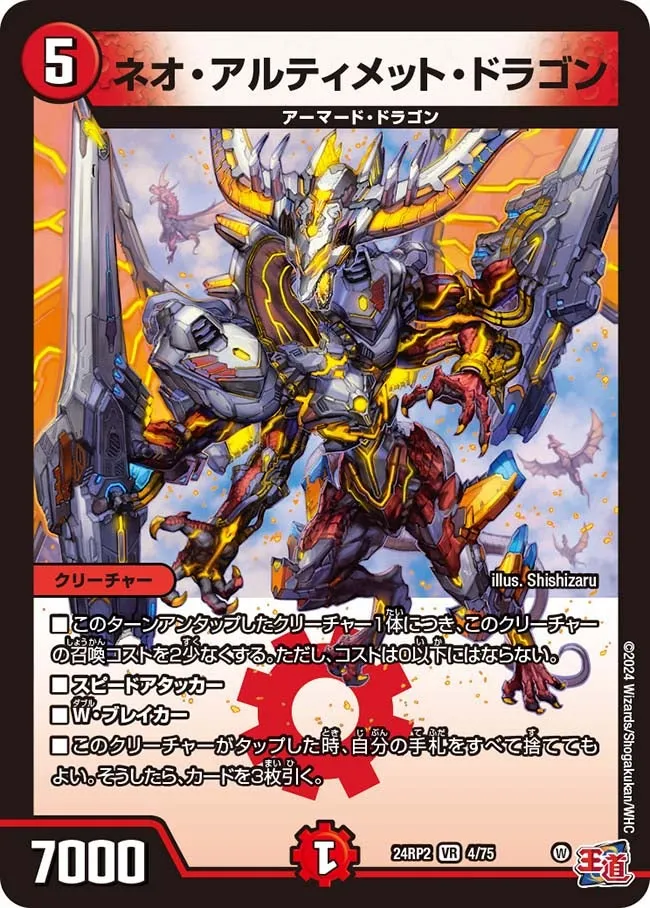 Neo Ultimate Dragon