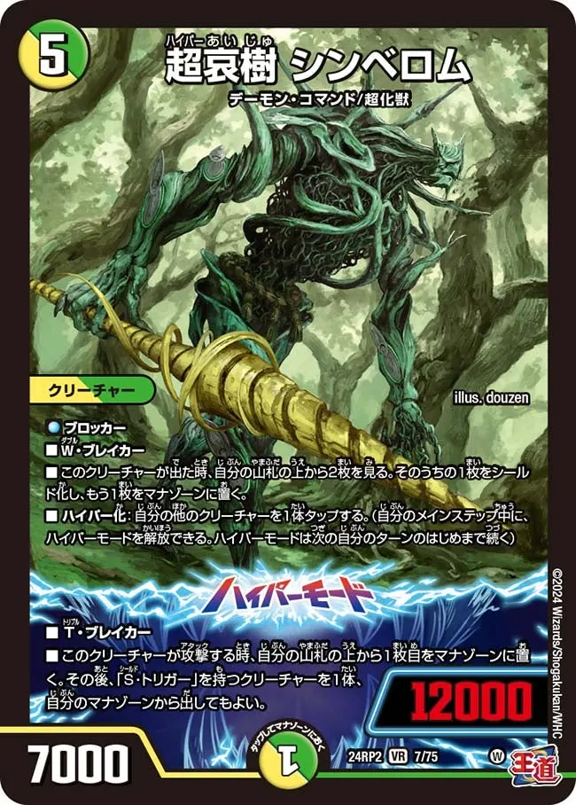 Shinbellom, Hyper Sorrowful Tree