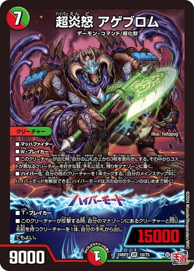 Agebullom, Hyper Flaming Anger