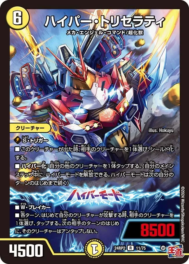 Hyper Triserati