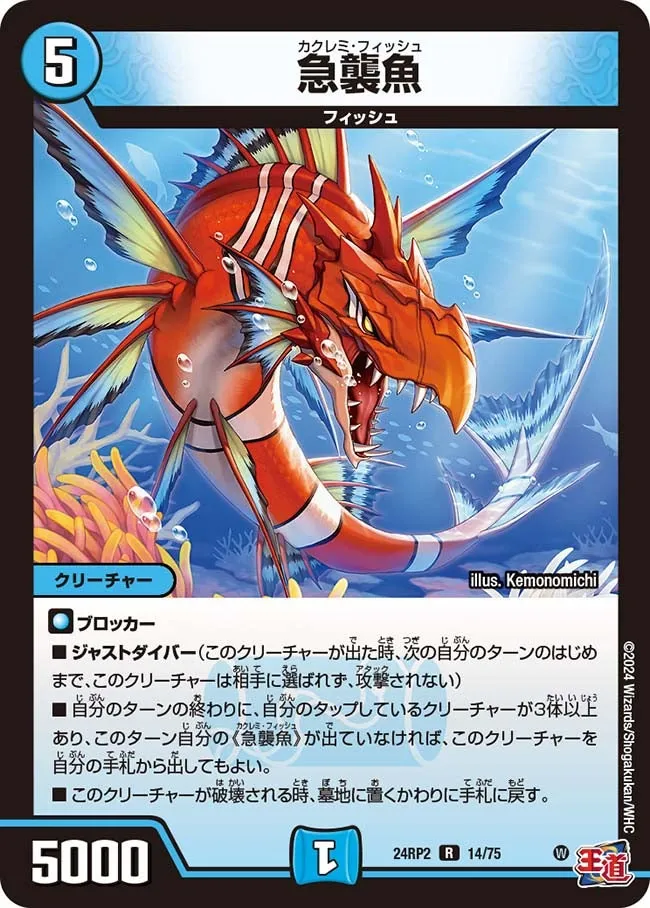 Kakuremi Fish