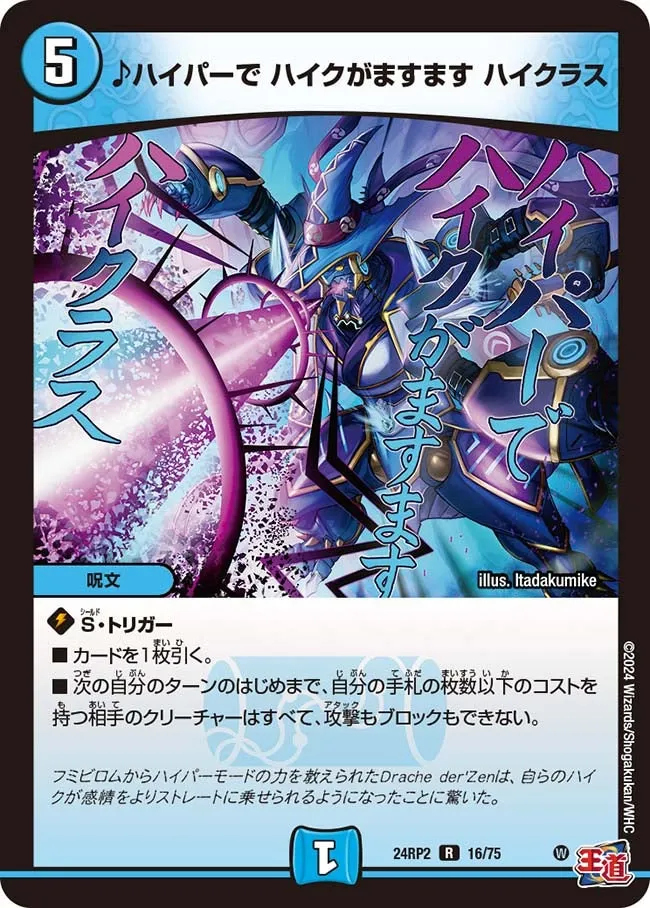 ♪ Hyper, Haiku is more and more, Highclass