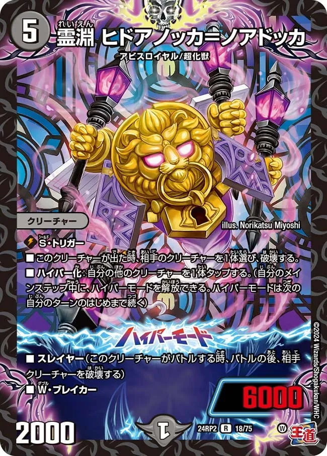 Hidoorknocker = Nordocker, Soul Abyss