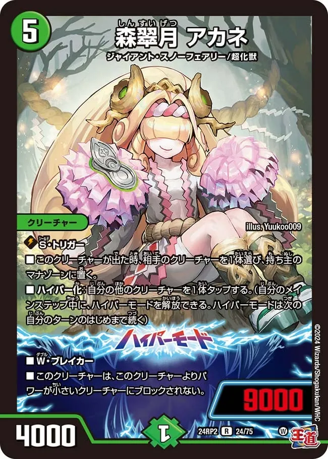 Akane, Forest Green Moon