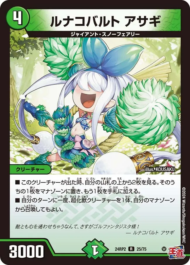 Asagi, Lunar Cobalt