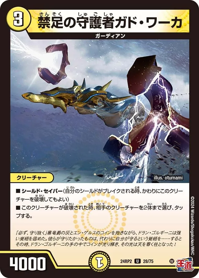 Gado Warka, Prohibited Path Guardian