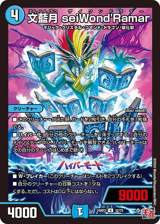 seiWond'Ramar, Elegant Blue Moon