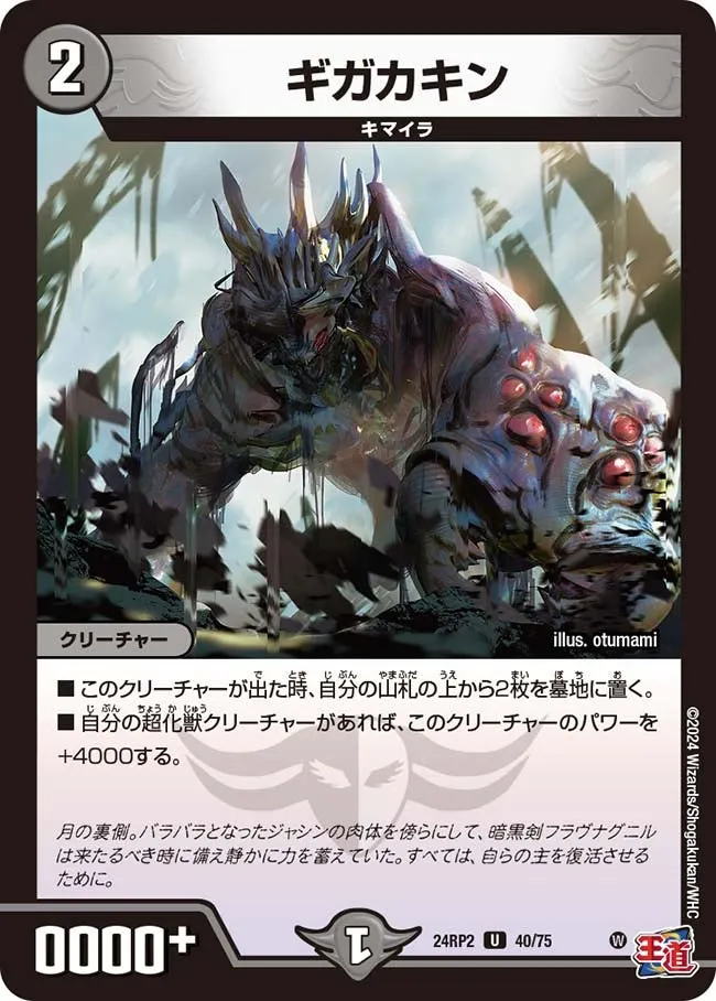 Gigakakin