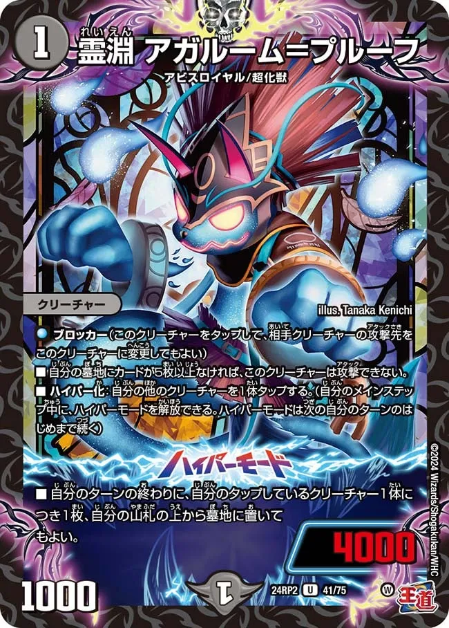 Agaroom = Proof, Soul Abyss