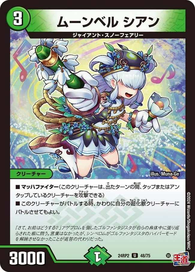 Cyan, Moonbell