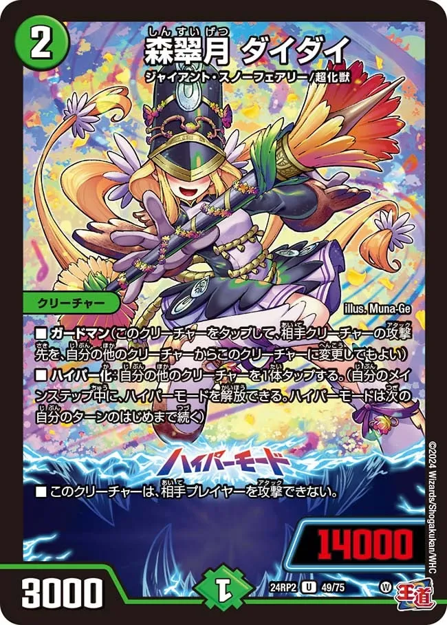 Daidai, Forest Green Moon