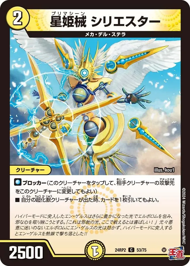 Syliestar, Primachine