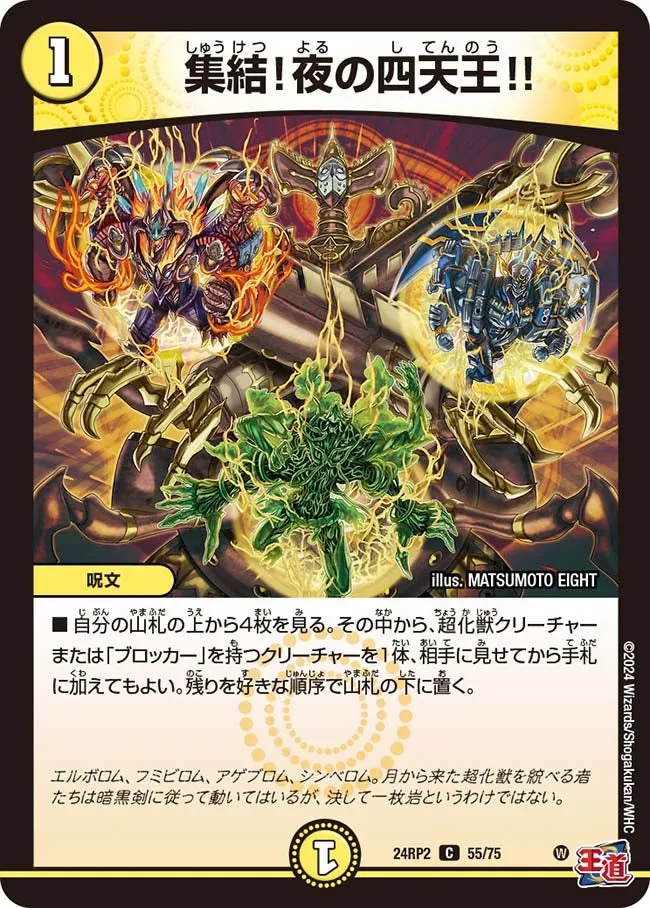 Assemble! Four Heavenly Kings of the Night!!