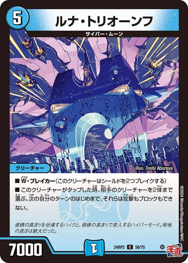 Luna Triumph