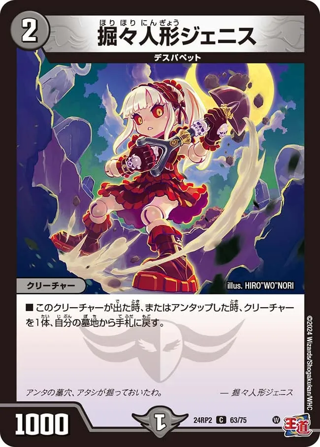 Jenis, Digging Doll