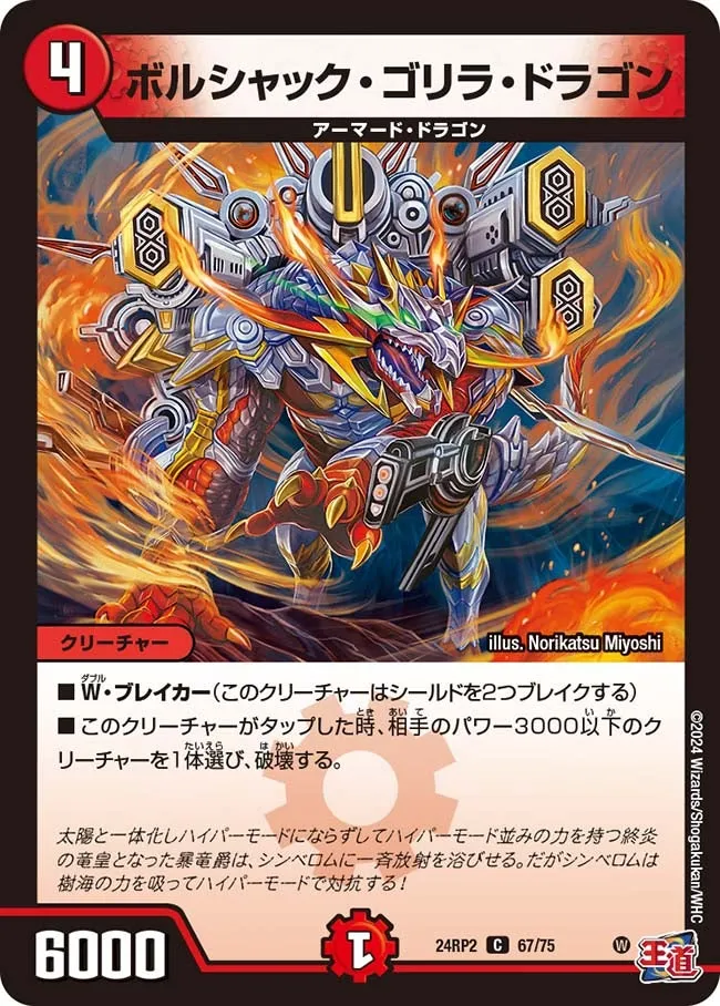 Bolshack Gorilla Dragon