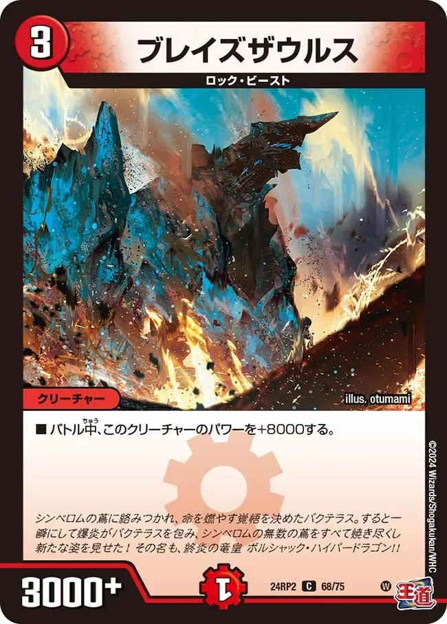 Blazosaur