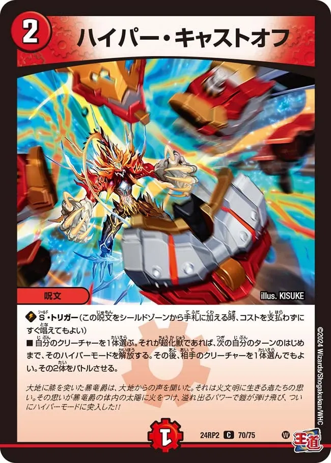 Hyper Cast Off