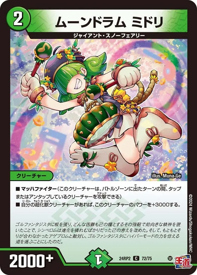 Midori, Moondrum