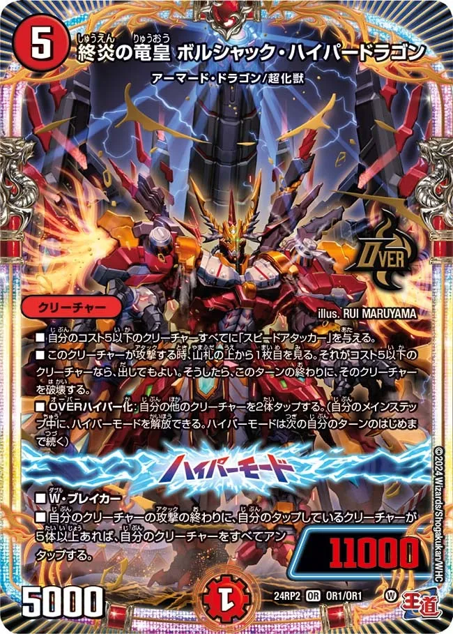 Bolshack Hyperdragon, Dragon Emperor of Final Flame