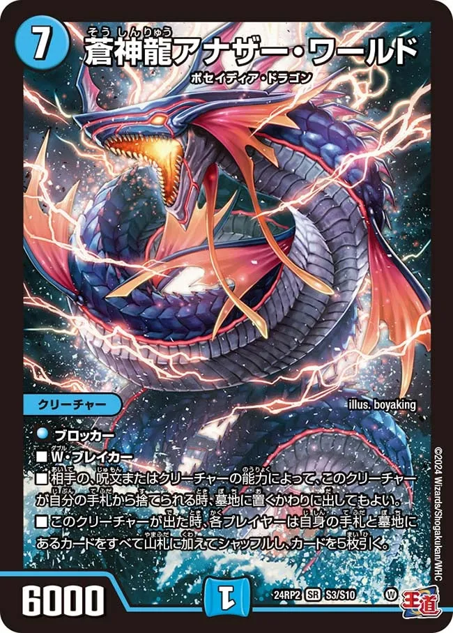 Another World, Blue Divine Dragon