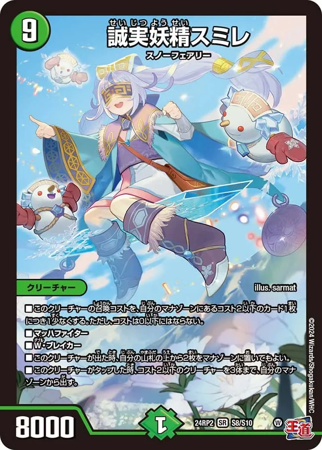 Sumire, Sincerity Faerie