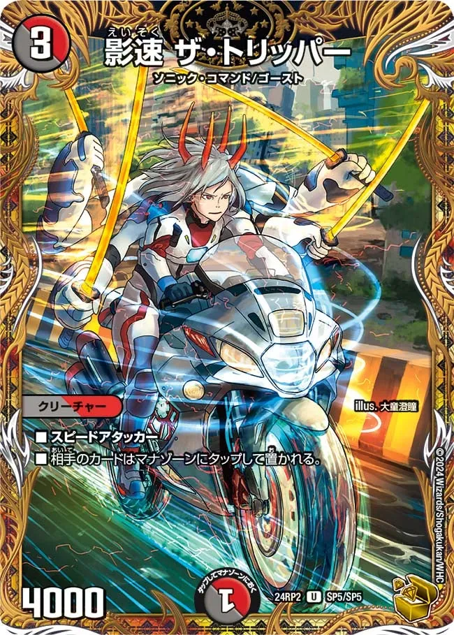 The Tripper, Shadow Speed
