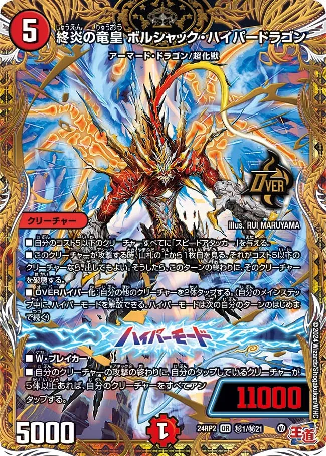 Bolshack Hyperdragon, Dragon Emperor of Final Flame