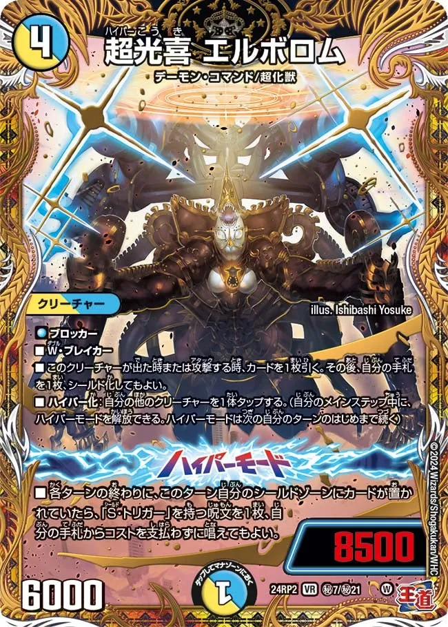 Elbollom, Hyper Joyful Light