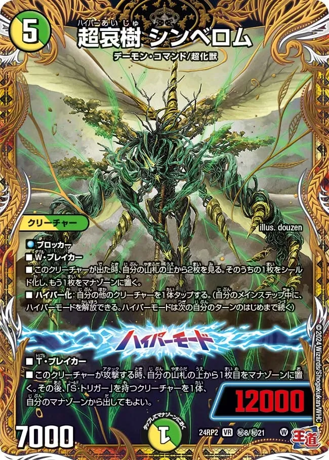 Shinbellom, Hyper Sorrowful Tree