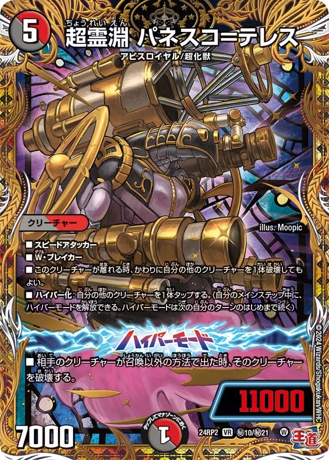 Panesco = Teles, Hyper Soul Abyss