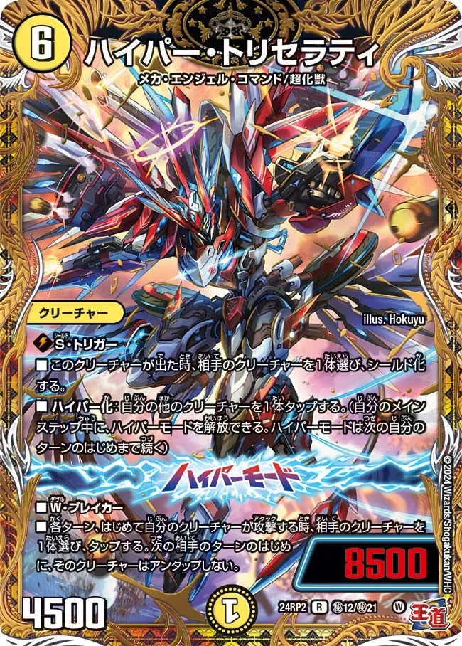 Hyper Triserati