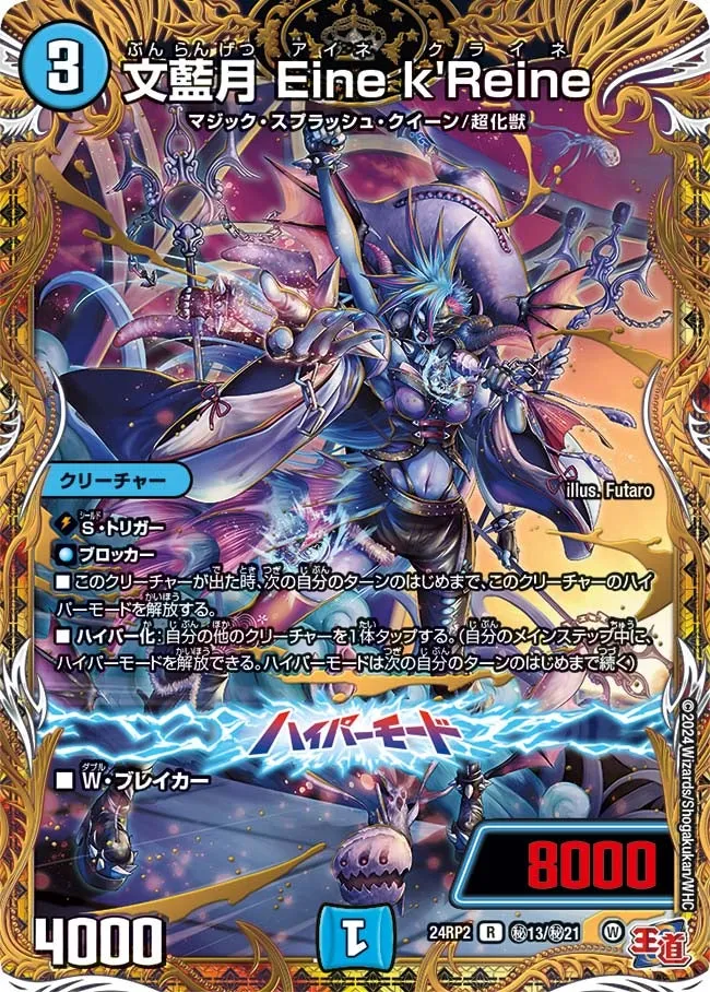 Eine k'Reine, Elegant Blue Moon