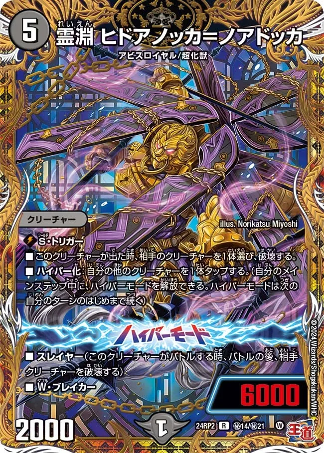 Hidoorknocker = Nordocker, Soul Abyss