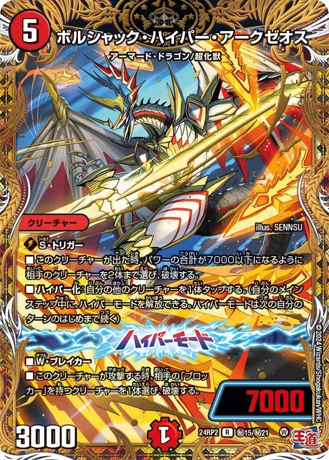 Bolshack Hyper Arczeos