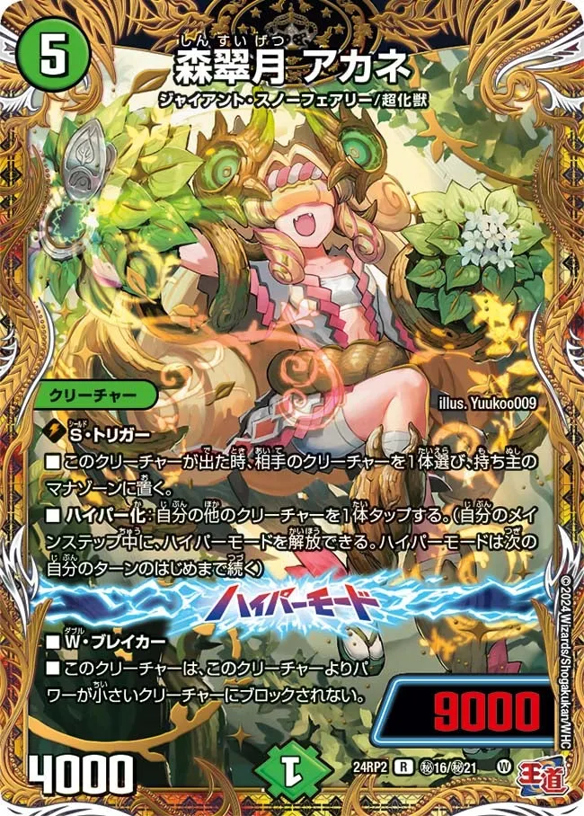 Akane, Forest Green Moon