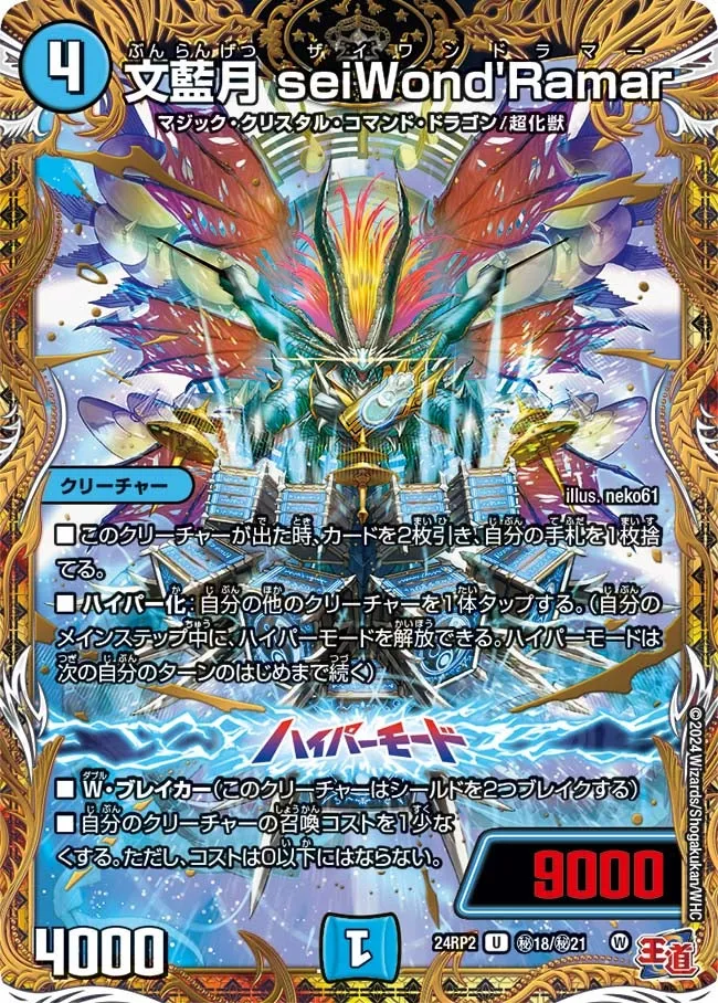 seiWond'Ramar, Elegant Blue Moon