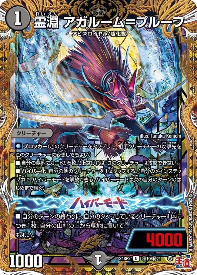Agaroom = Proof, Soul Abyss