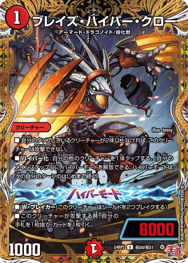 Blaze Hyper Claw