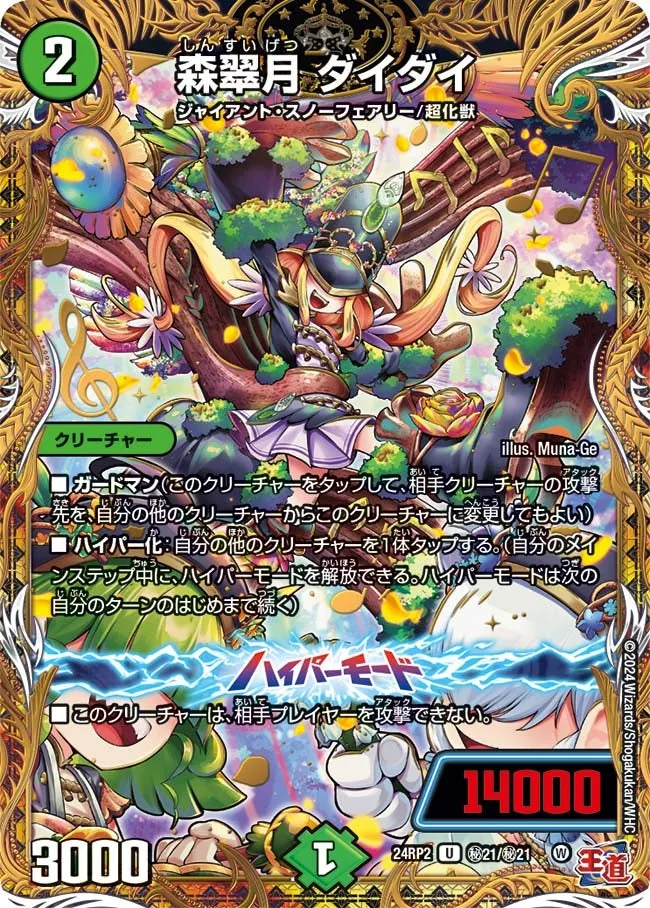 Daidai, Forest Green Moon