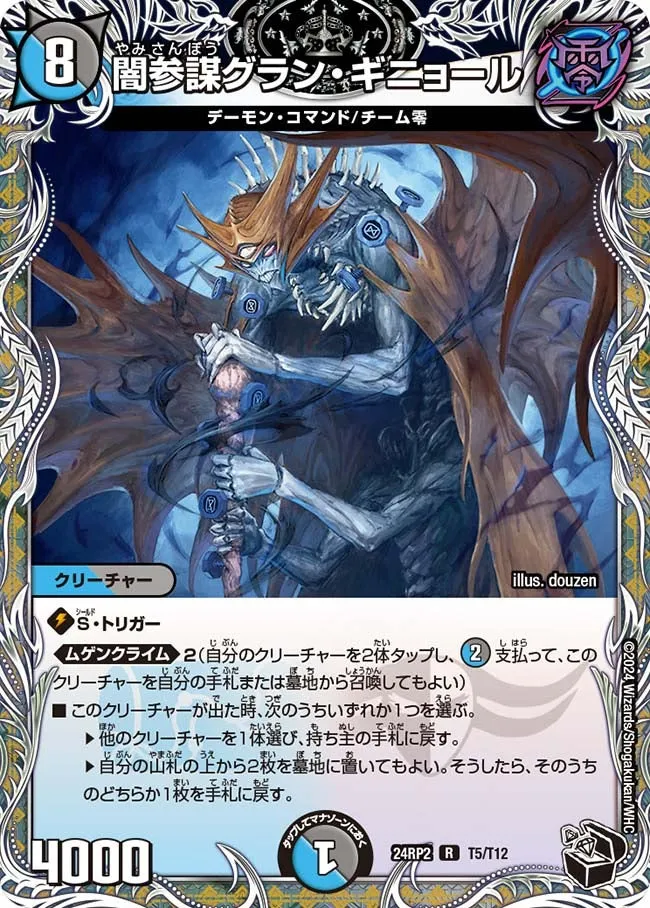 Grand Guignol, Dark Advisor