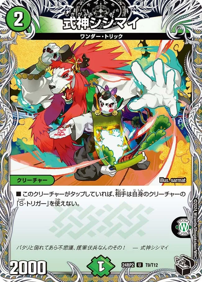 Shishimai, the Invoked