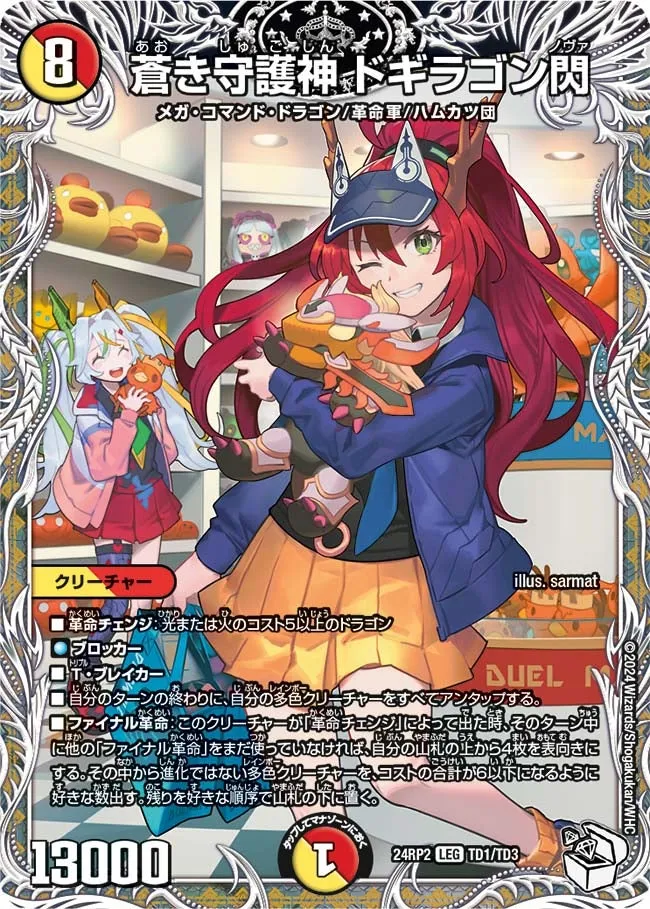 Dogiragon Nova, Blue Guardian Deity