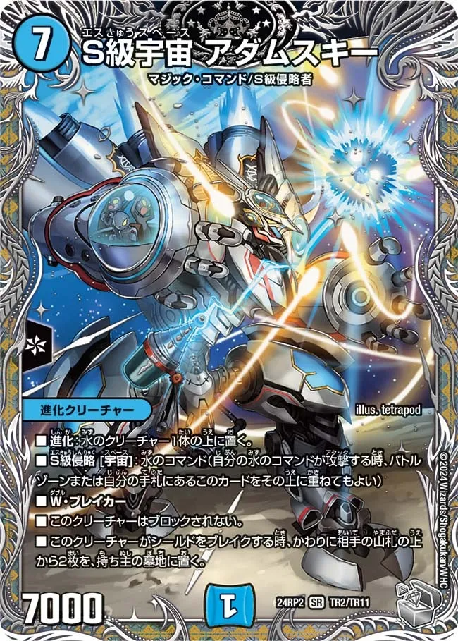 Adamski, S-Rank Space S