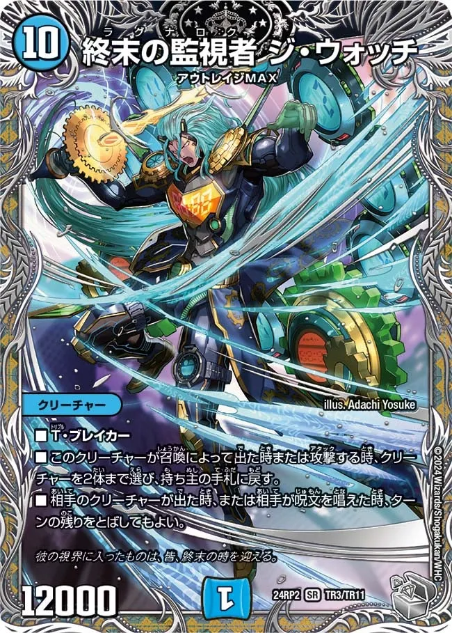 Ragnarok, the Watch