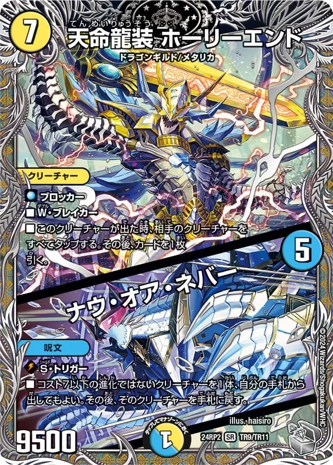 Holyend, Destiny Dragon Armored