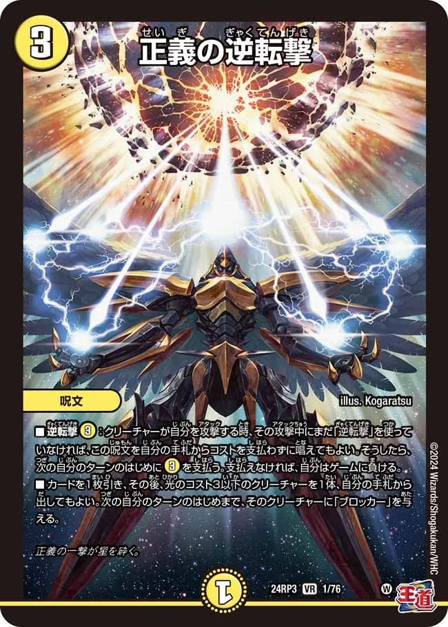 Justice's Counterattack
