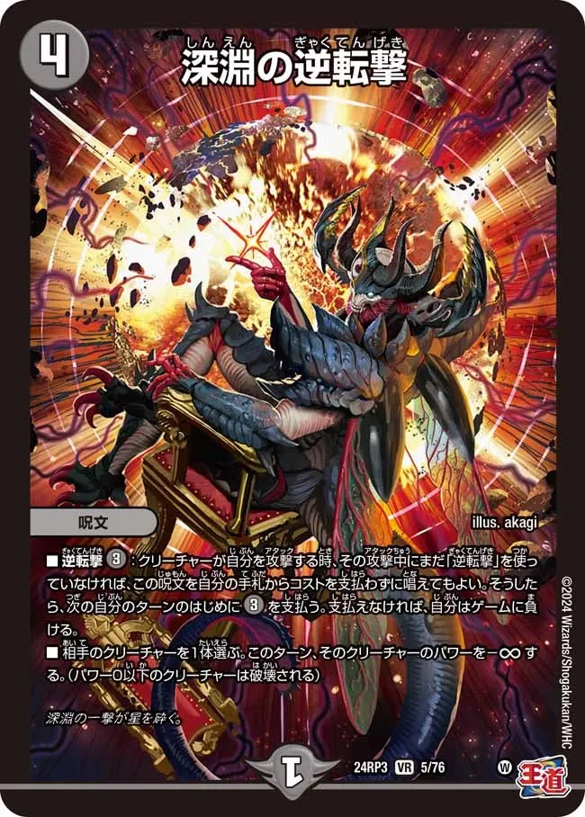Abyssal Counterattack