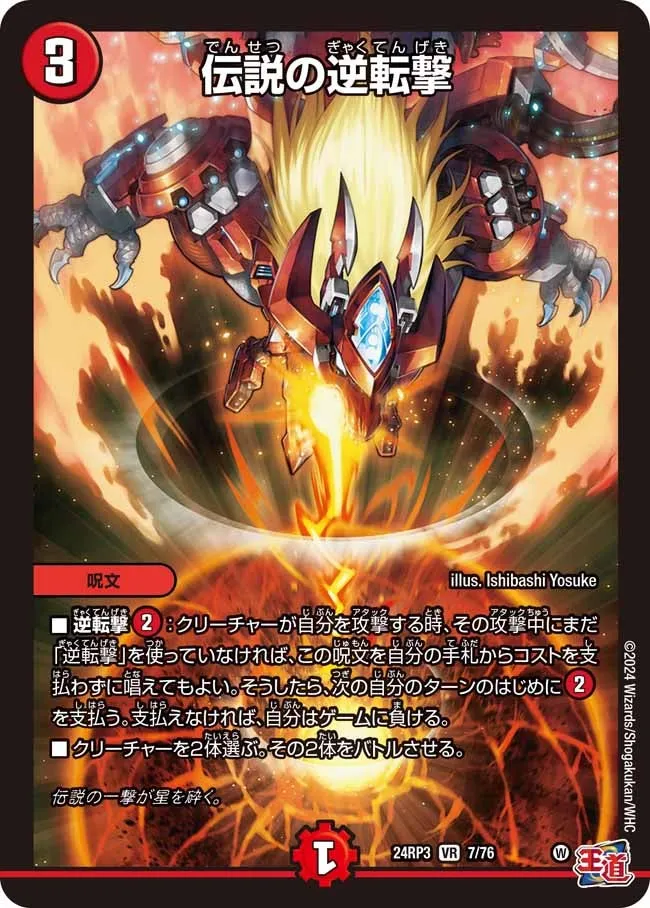Legend's Counterattack